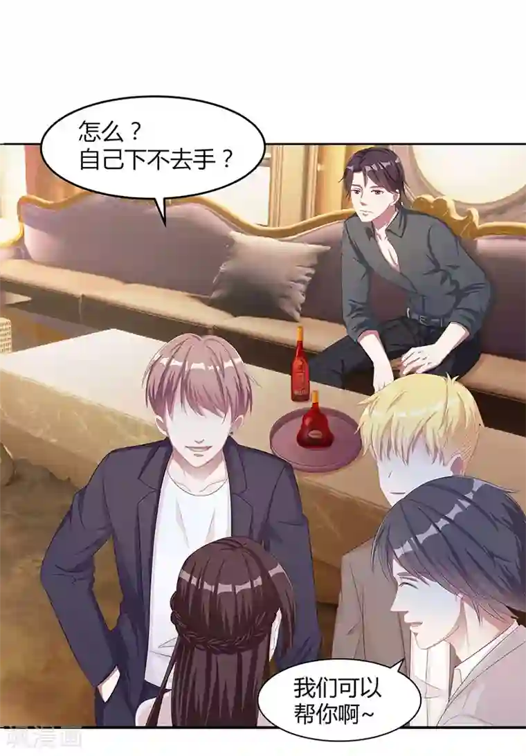 霸道总裁求抱抱第9话 冤家路窄