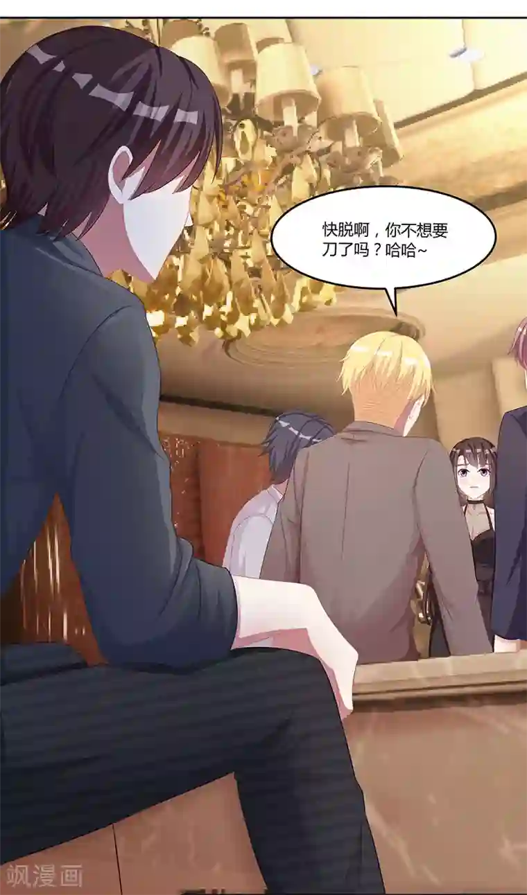 霸道总裁求抱抱第9话 冤家路窄