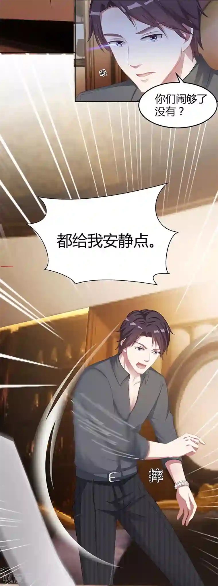 霸道总裁求抱抱第9话 冤家路窄