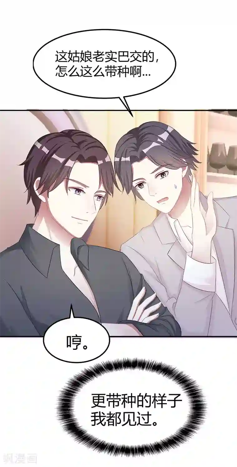 霸道总裁求抱抱第10话 把酒喝了