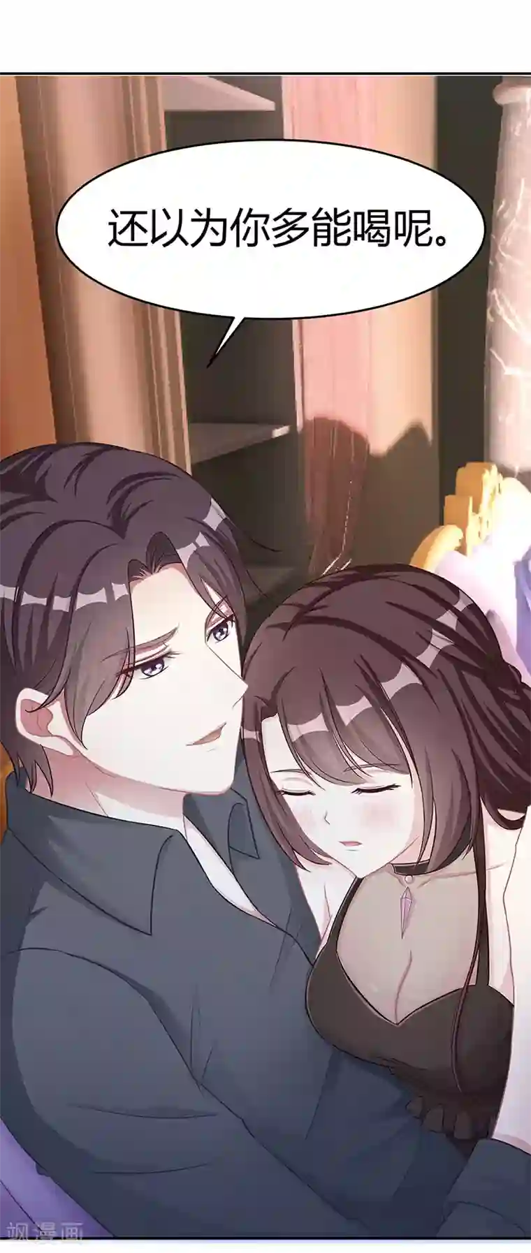 霸道总裁求抱抱第10话 把酒喝了