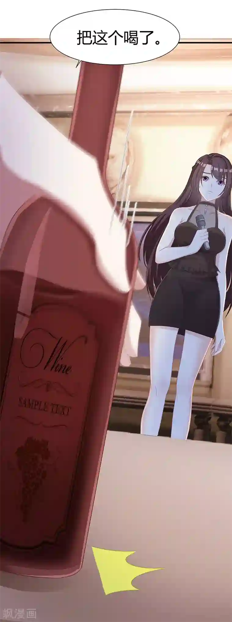 霸道总裁求抱抱第10话 把酒喝了