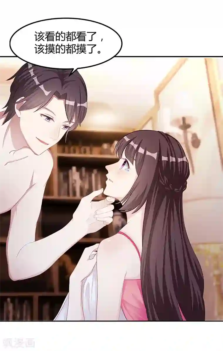 霸道总裁求抱抱第11话 该做的事