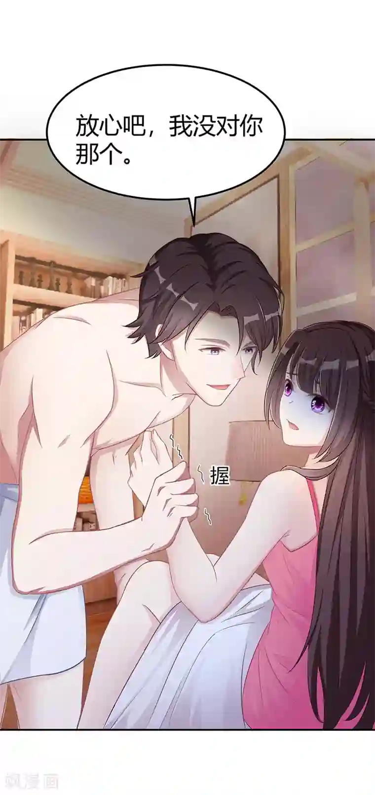 霸道总裁求抱抱第11话 该做的事