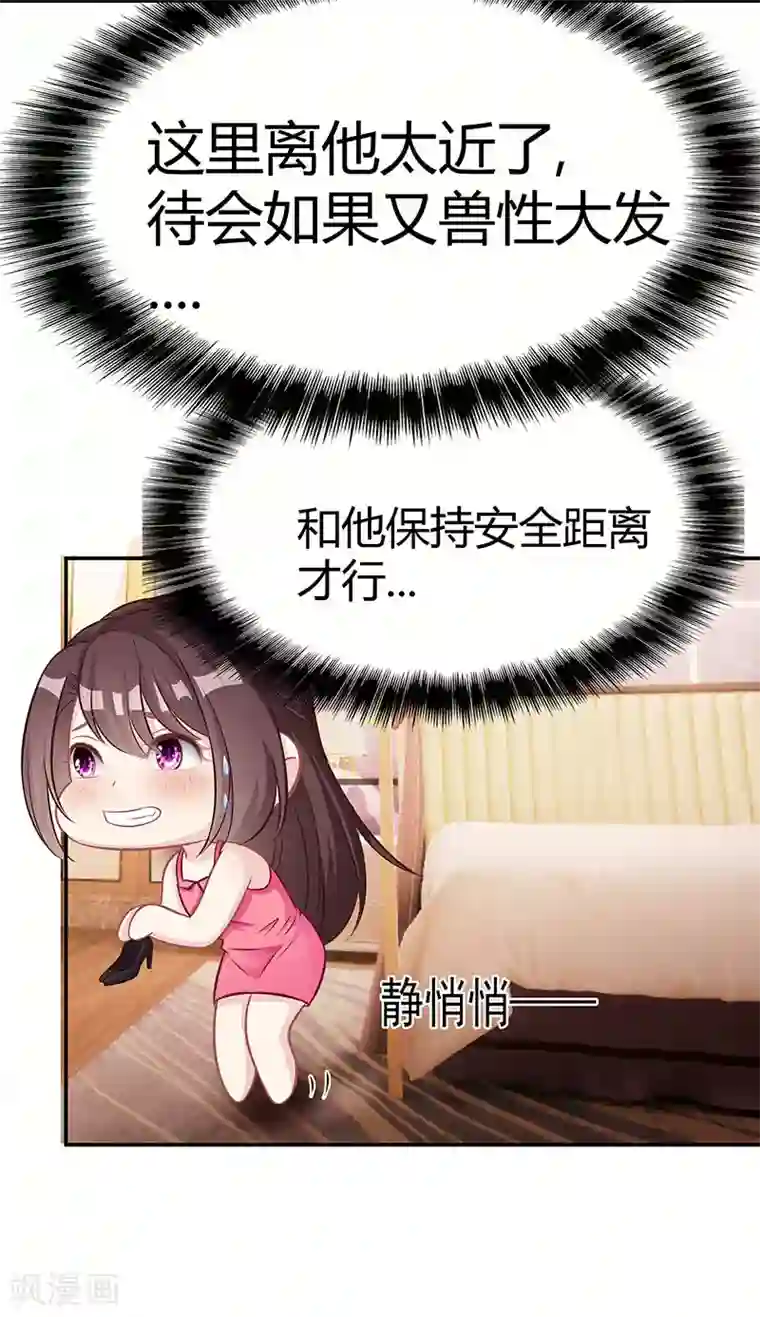 霸道总裁求抱抱第11话 该做的事