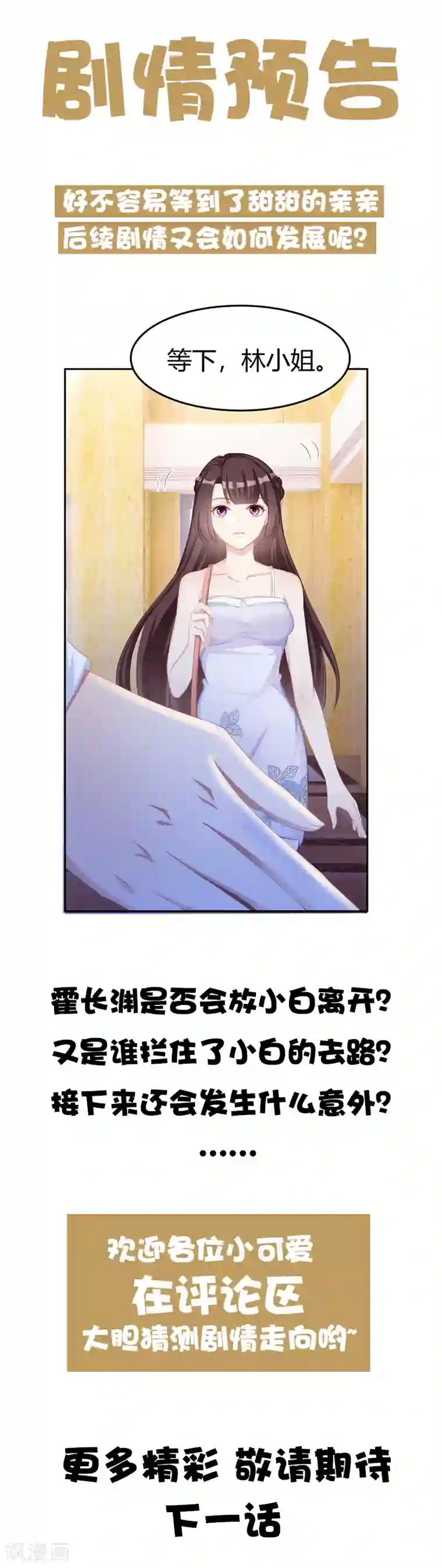 霸道总裁求抱抱第11话 该做的事