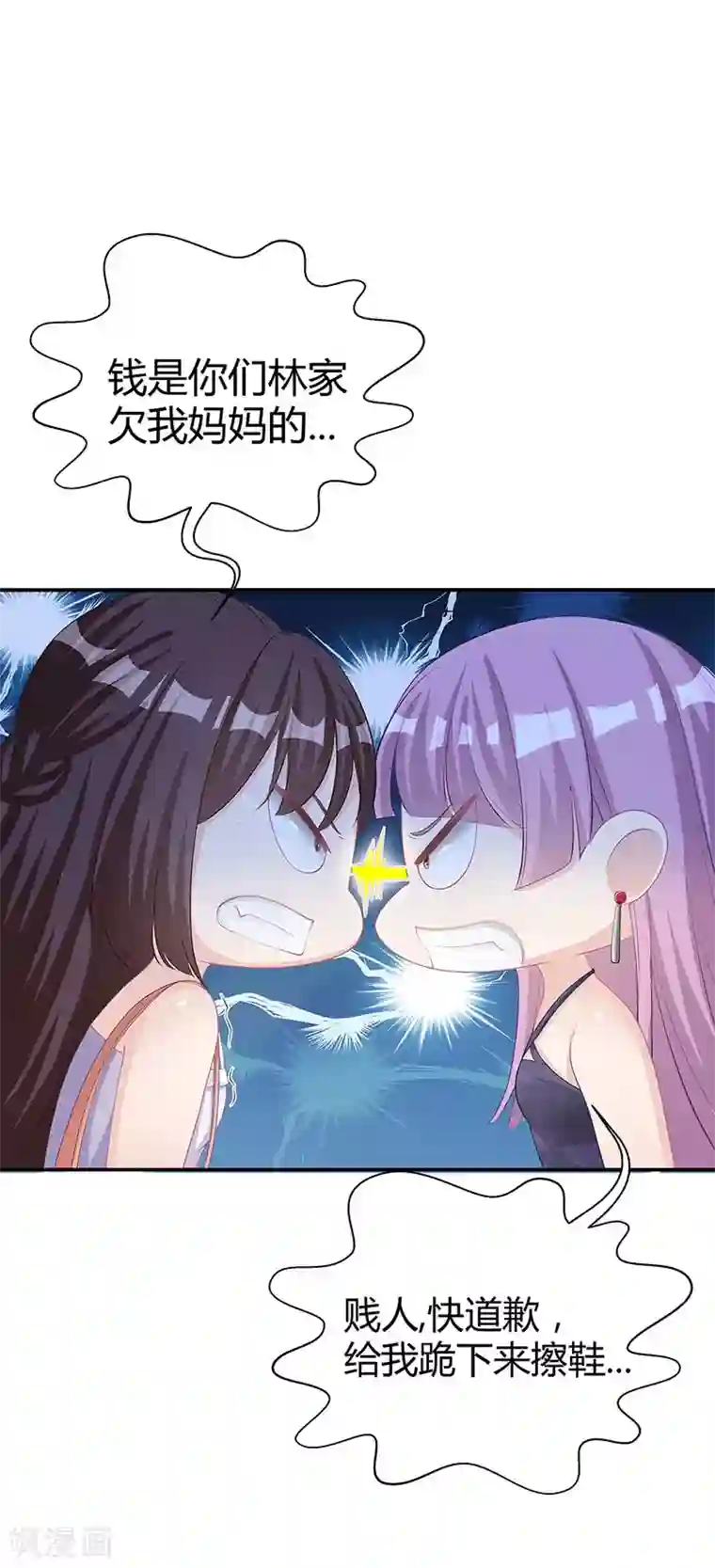 霸道总裁求抱抱第12话 争执