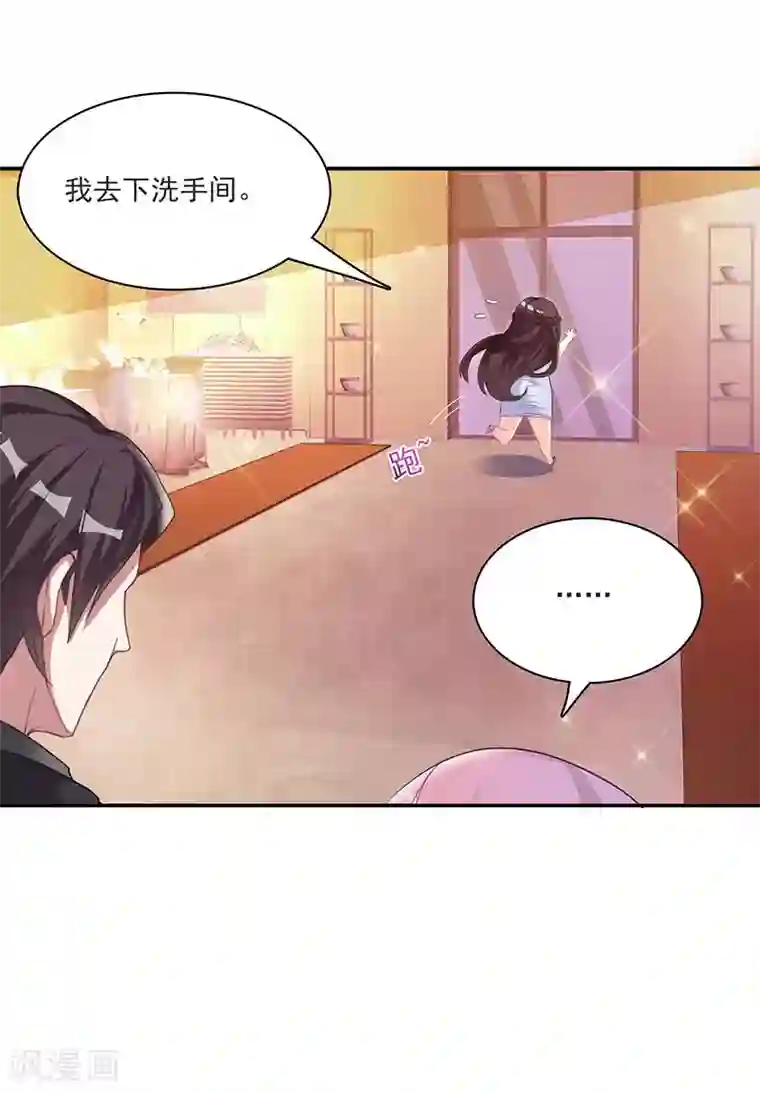 霸道总裁求抱抱第13话 闷骚的他