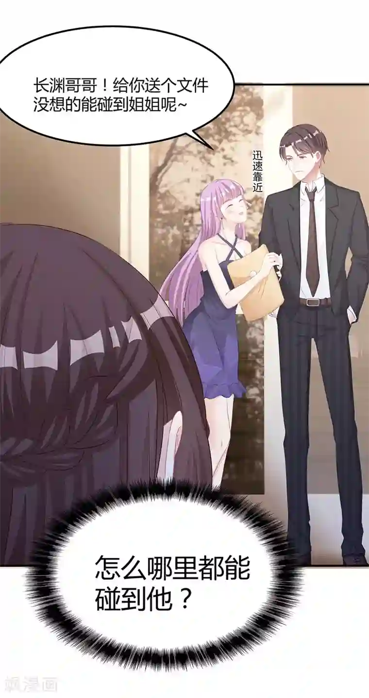 霸道总裁求抱抱第13话 闷骚的他