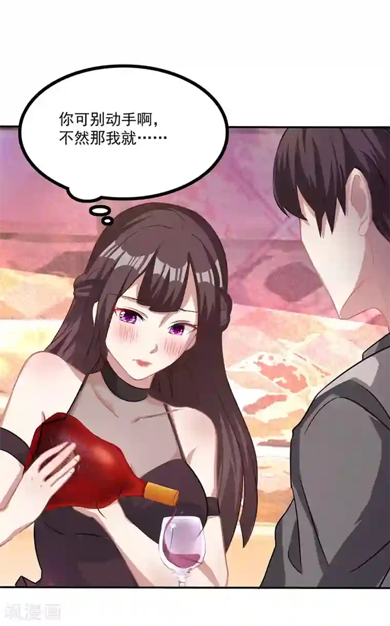 霸道总裁求抱抱第14话 做我的女人