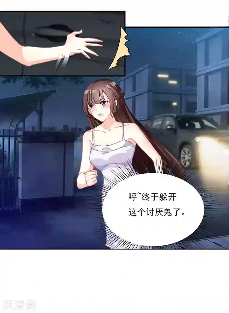 霸道总裁求抱抱第14话 做我的女人