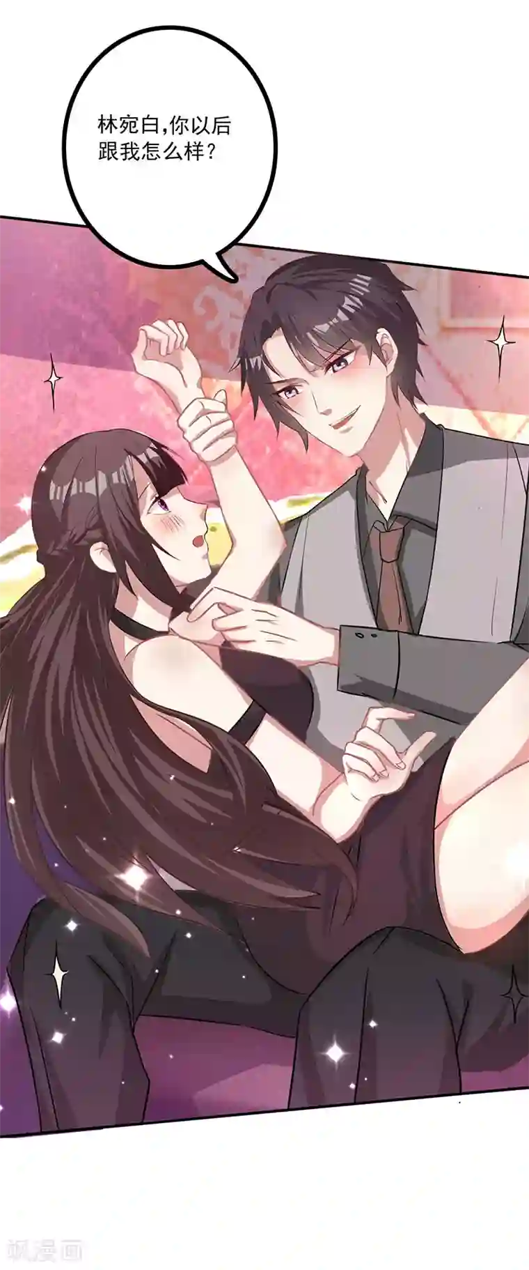 霸道总裁求抱抱第14话 做我的女人