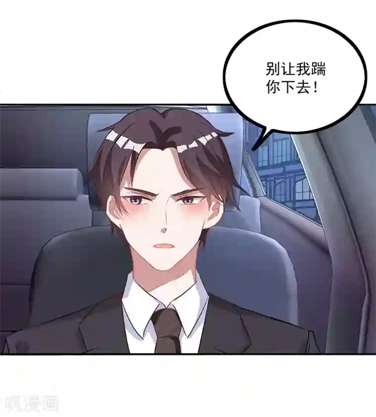 霸道总裁求抱抱第14话 做我的女人