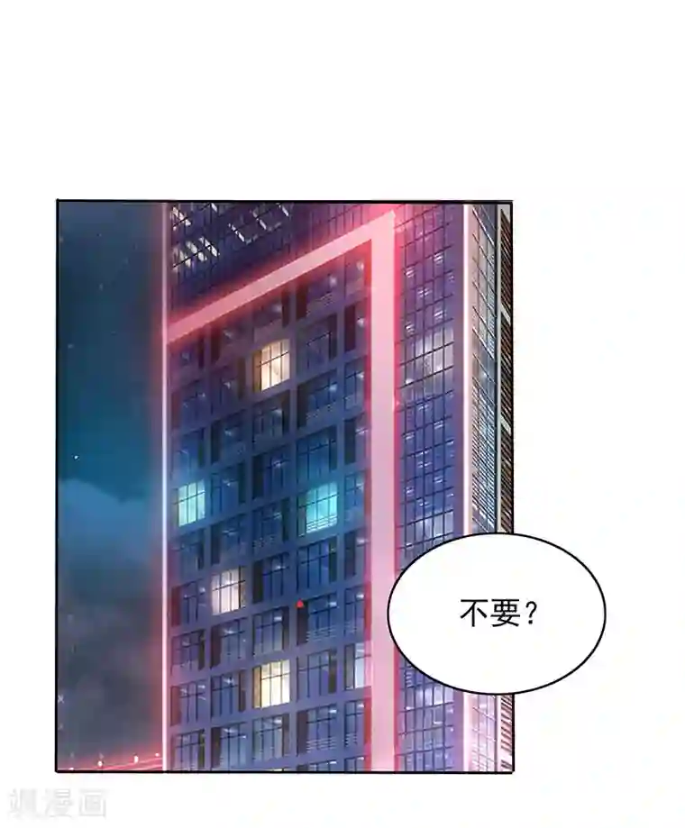 霸道总裁求抱抱第15话 梦寐以求的机会