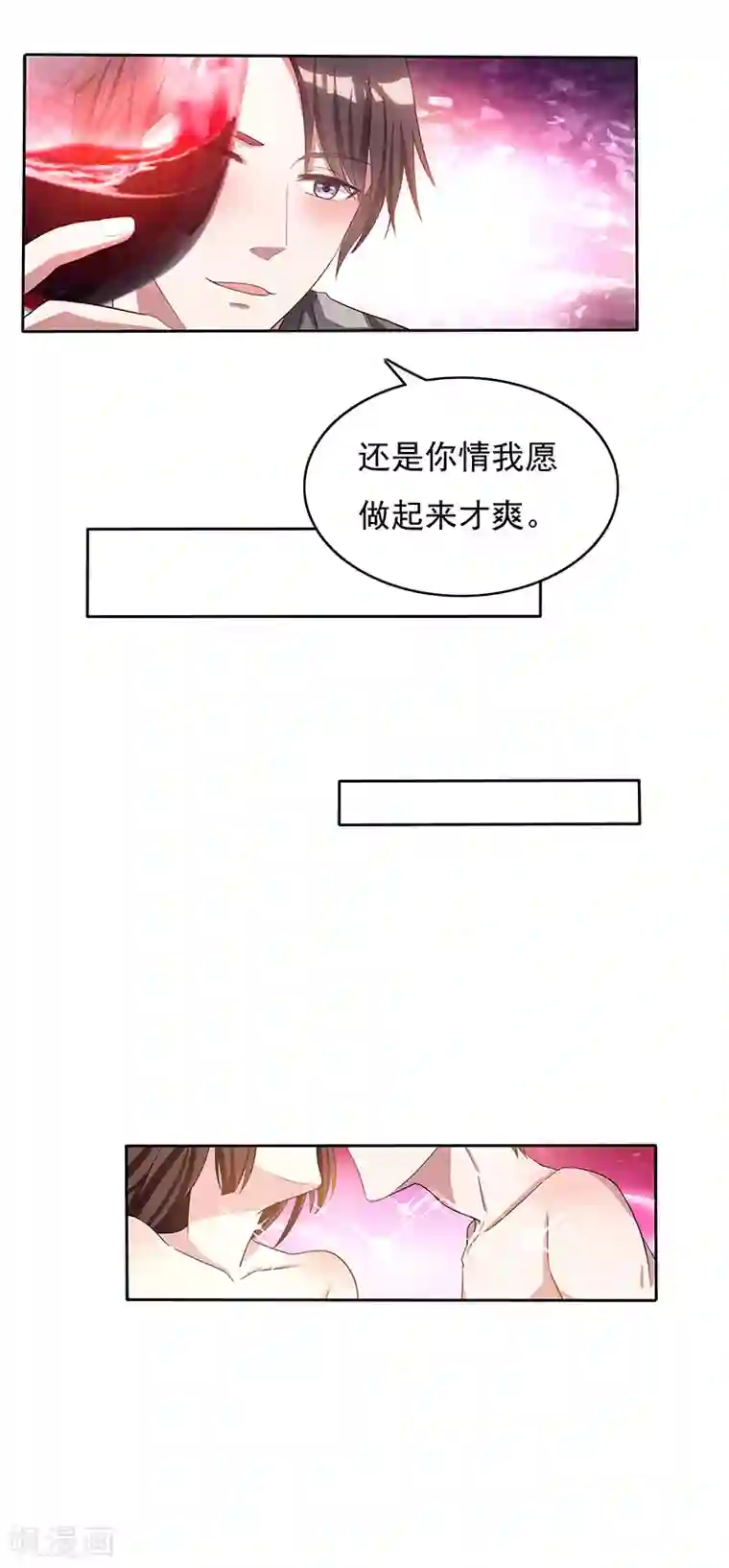 霸道总裁求抱抱第15话 梦寐以求的机会