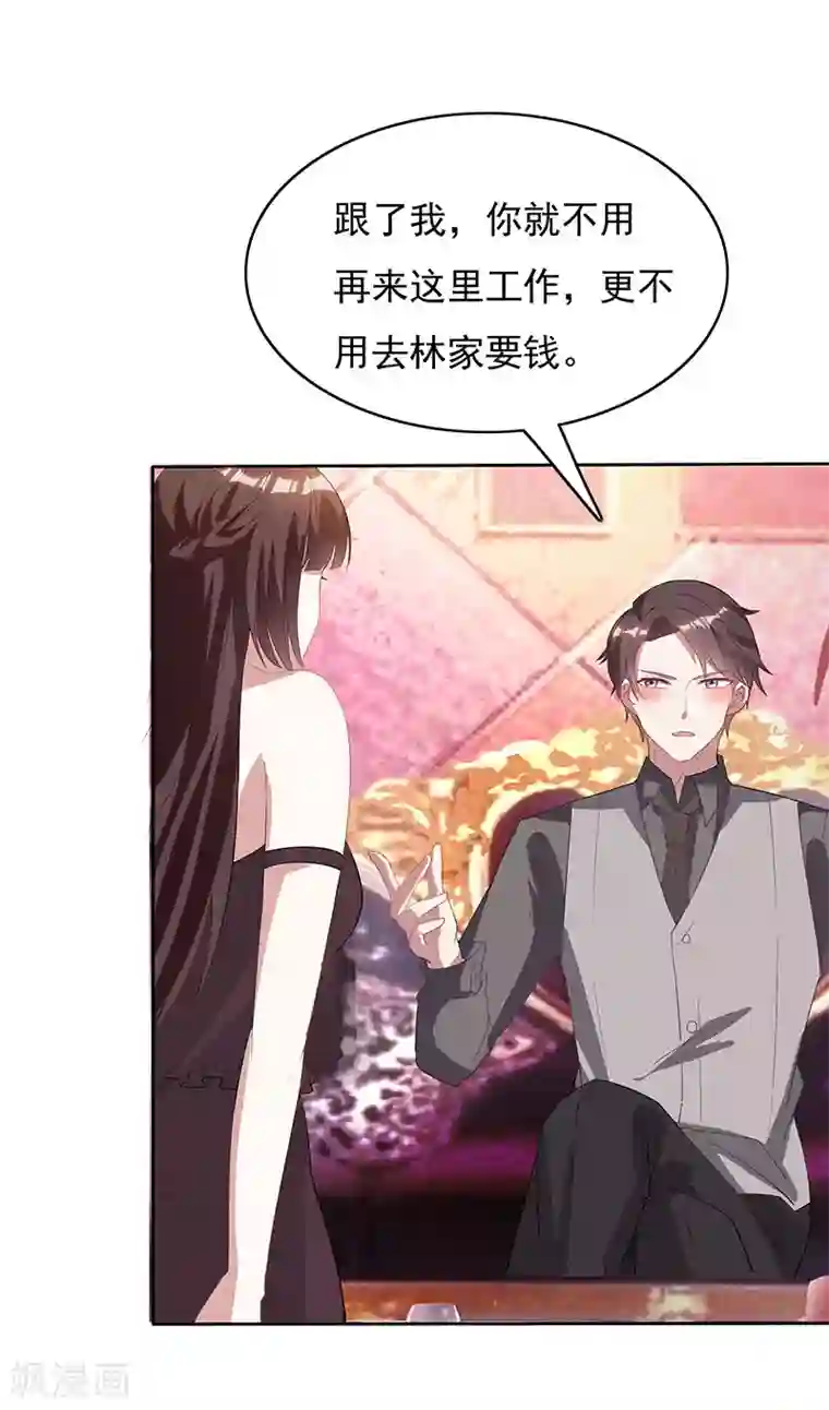 霸道总裁求抱抱第15话 梦寐以求的机会