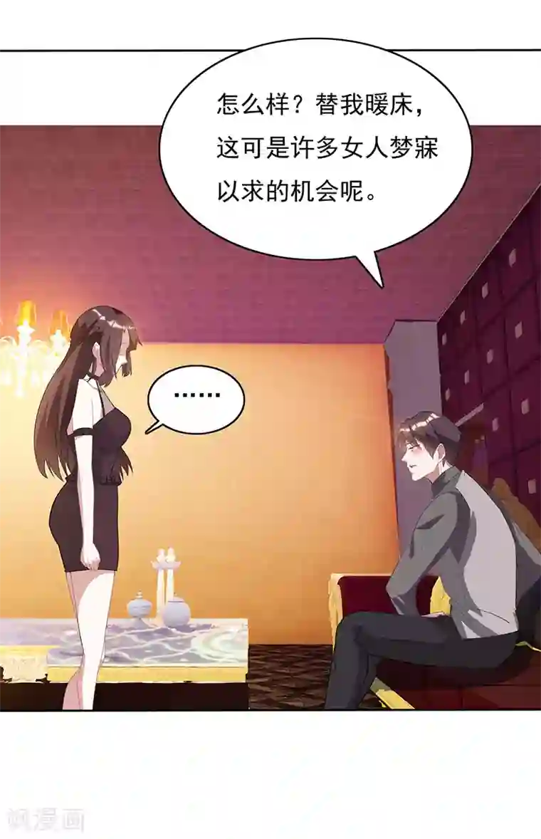 霸道总裁求抱抱第15话 梦寐以求的机会