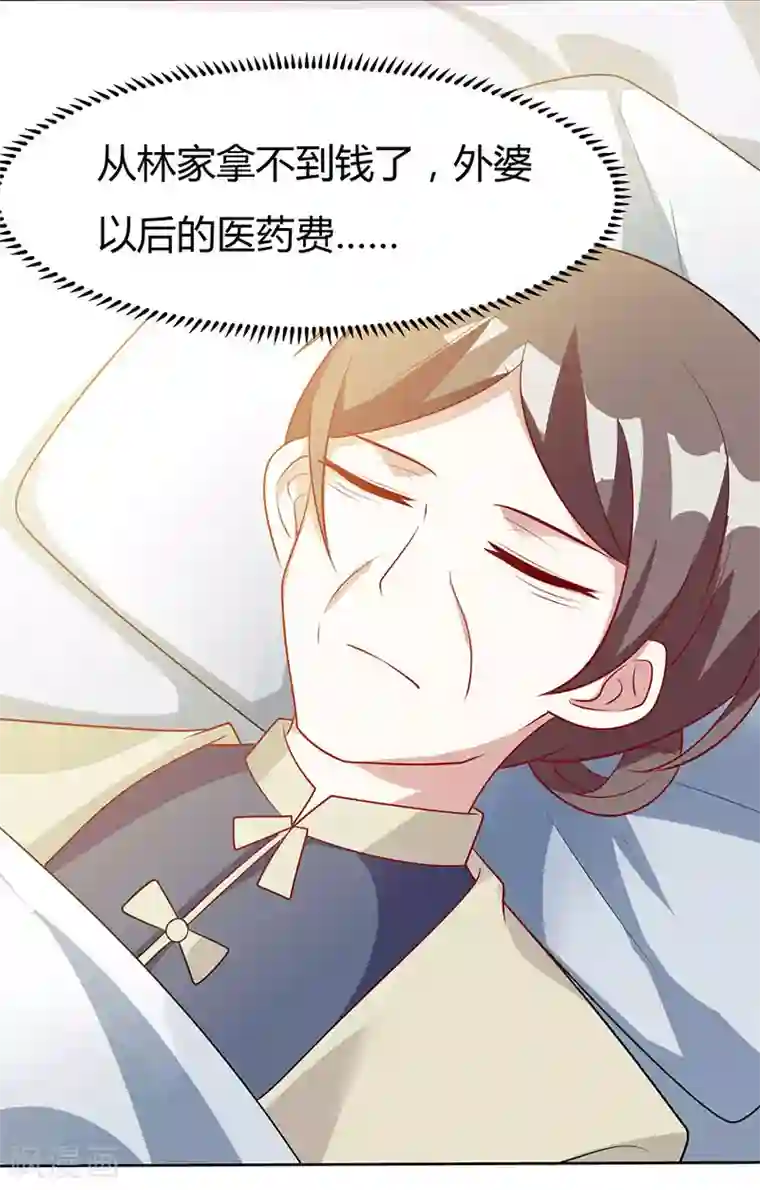 霸道总裁求抱抱第16话 外婆的医药费