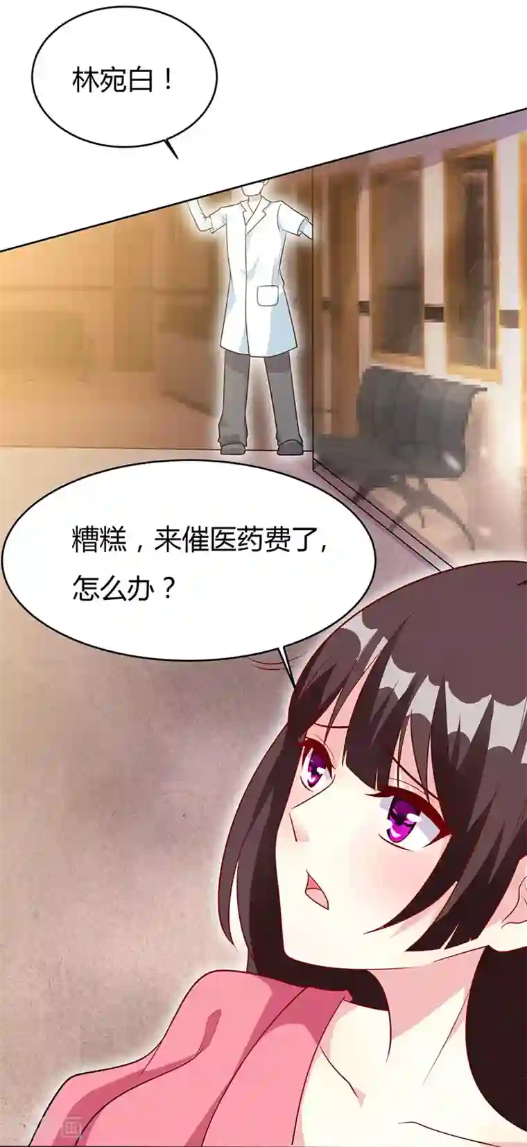 霸道总裁求抱抱第16话 外婆的医药费