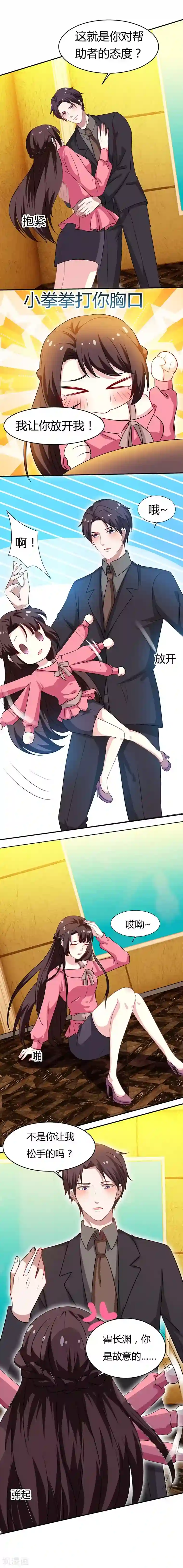 霸道总裁求抱抱第17话 两难的选择