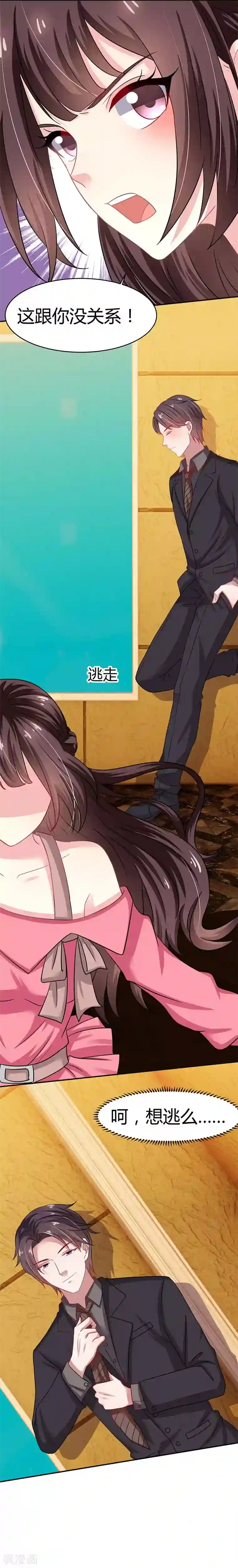 霸道总裁求抱抱第17话 两难的选择