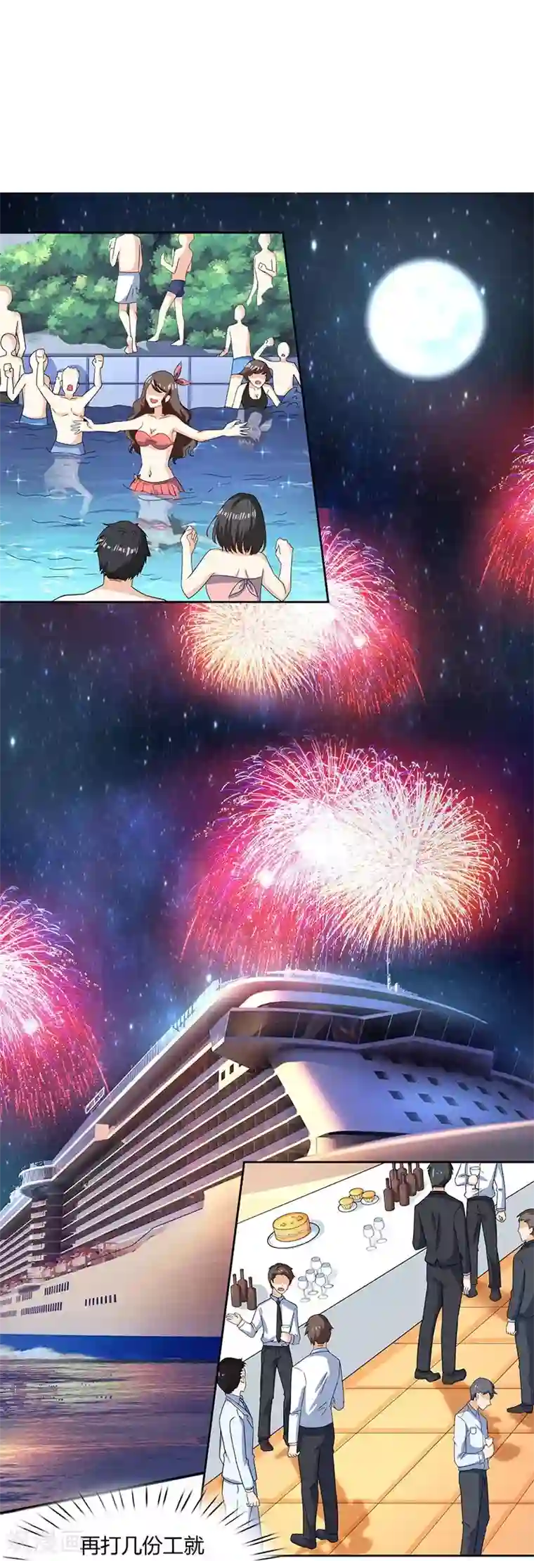 霸道总裁求抱抱第17话 两难的选择