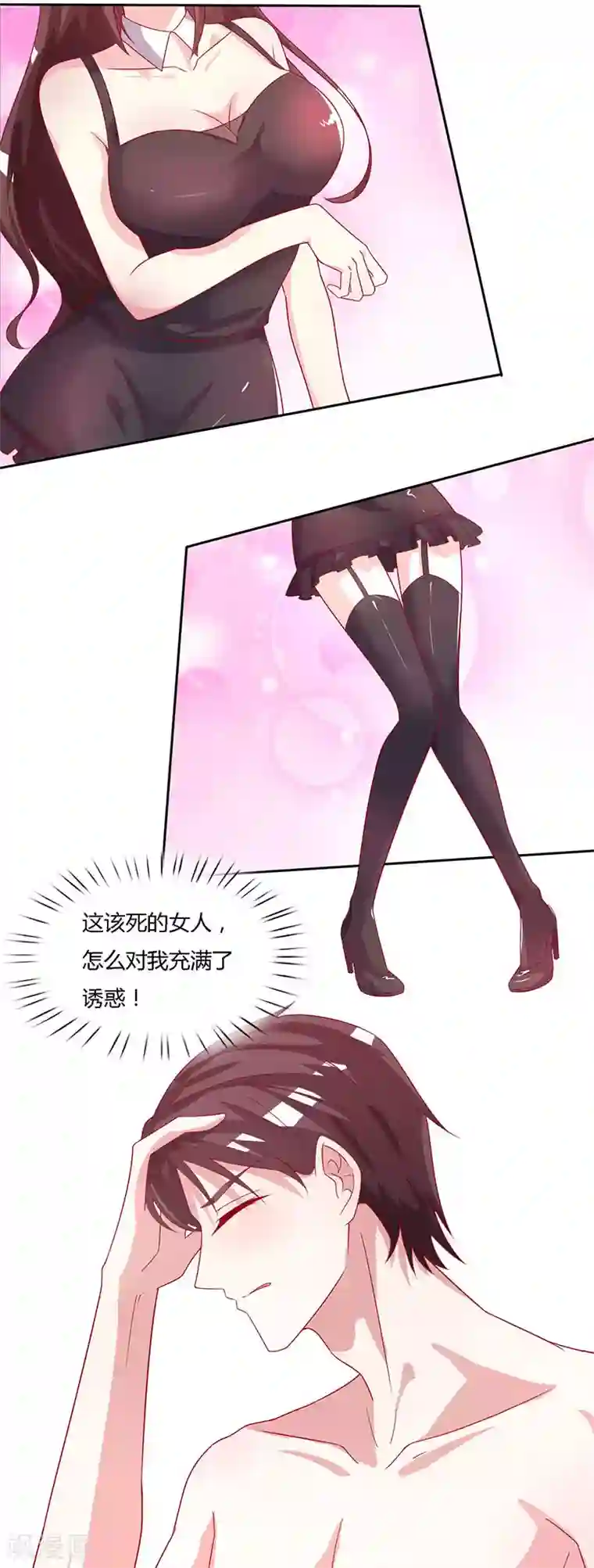 霸道总裁求抱抱第18话 怎么又是她