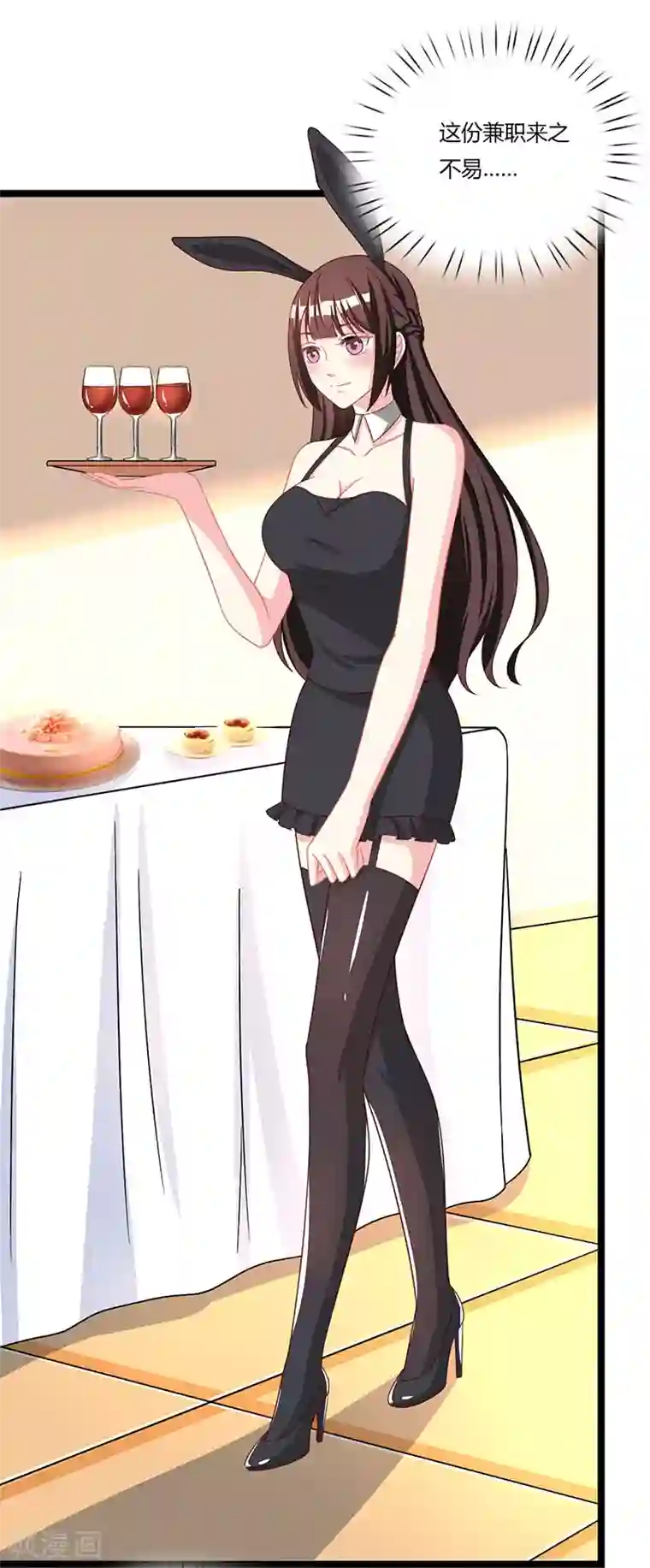 霸道总裁求抱抱第18话 怎么又是她