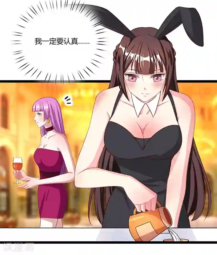 霸道总裁求抱抱第18话 怎么又是她