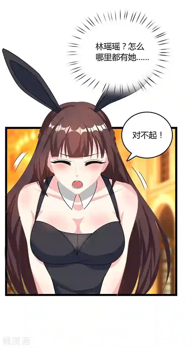 霸道总裁求抱抱第18话 怎么又是她