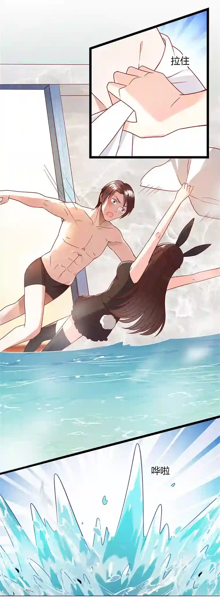 霸道总裁求抱抱第18话 怎么又是她