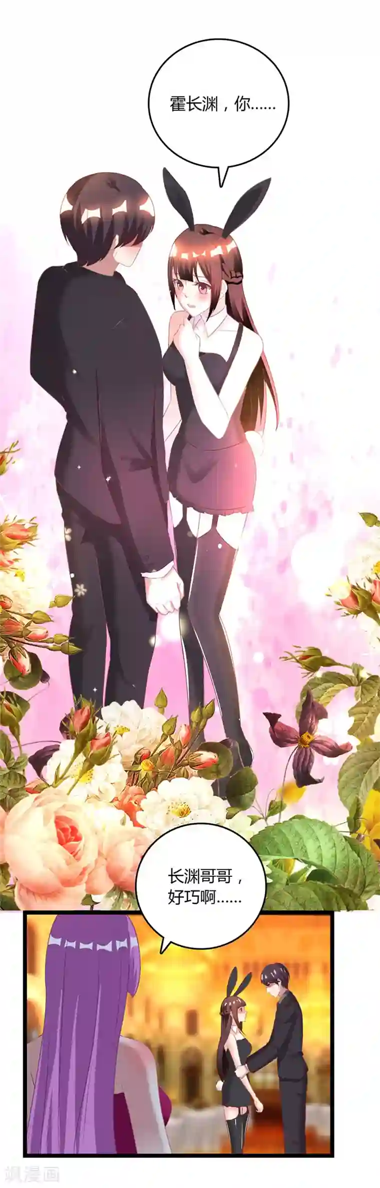 霸道总裁求抱抱第19话 霸气解围