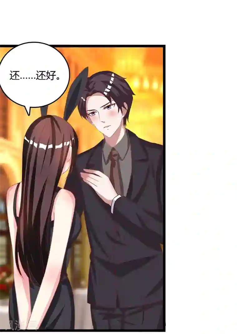 霸道总裁求抱抱第19话 霸气解围