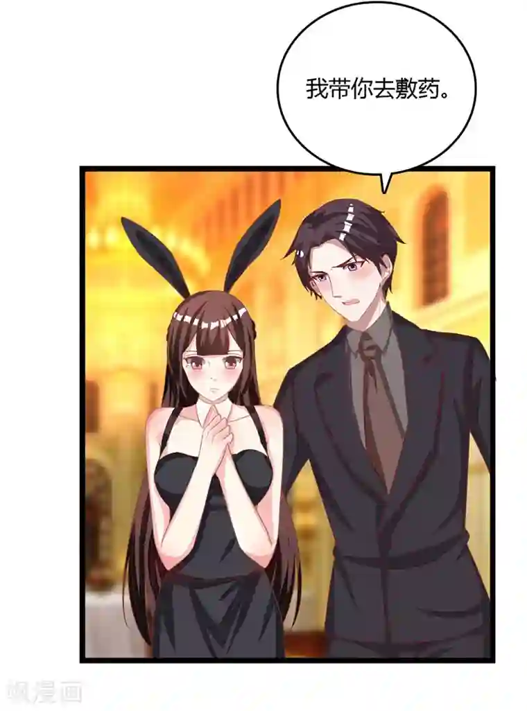 霸道总裁求抱抱第19话 霸气解围