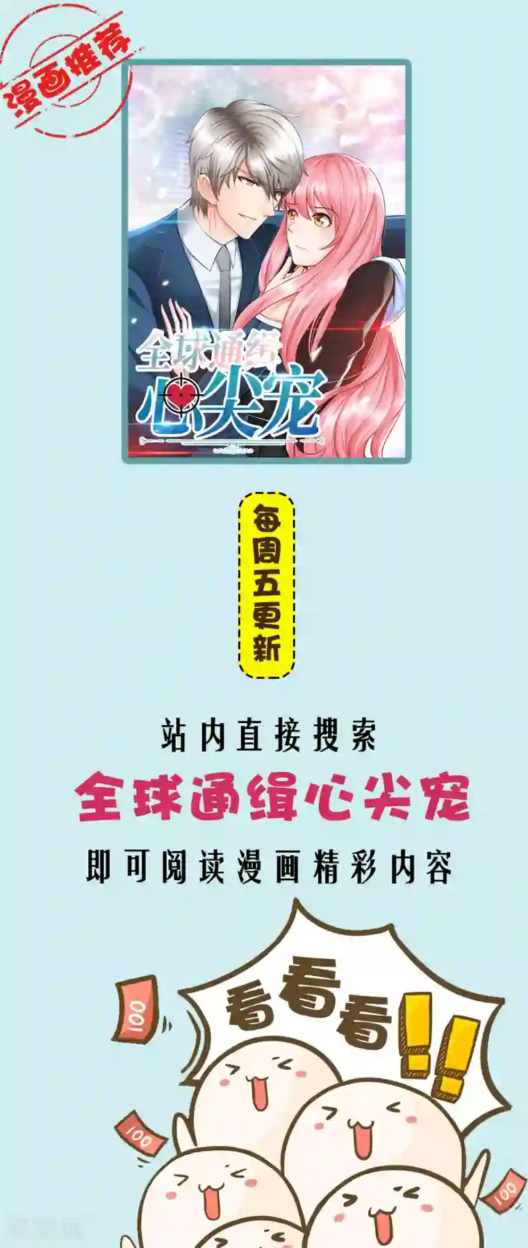 霸道总裁求抱抱第19话 霸气解围