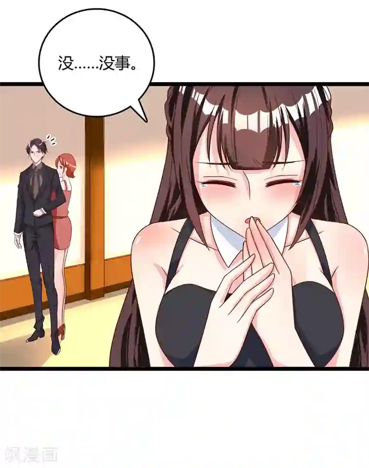 霸道总裁求抱抱第19话 霸气解围