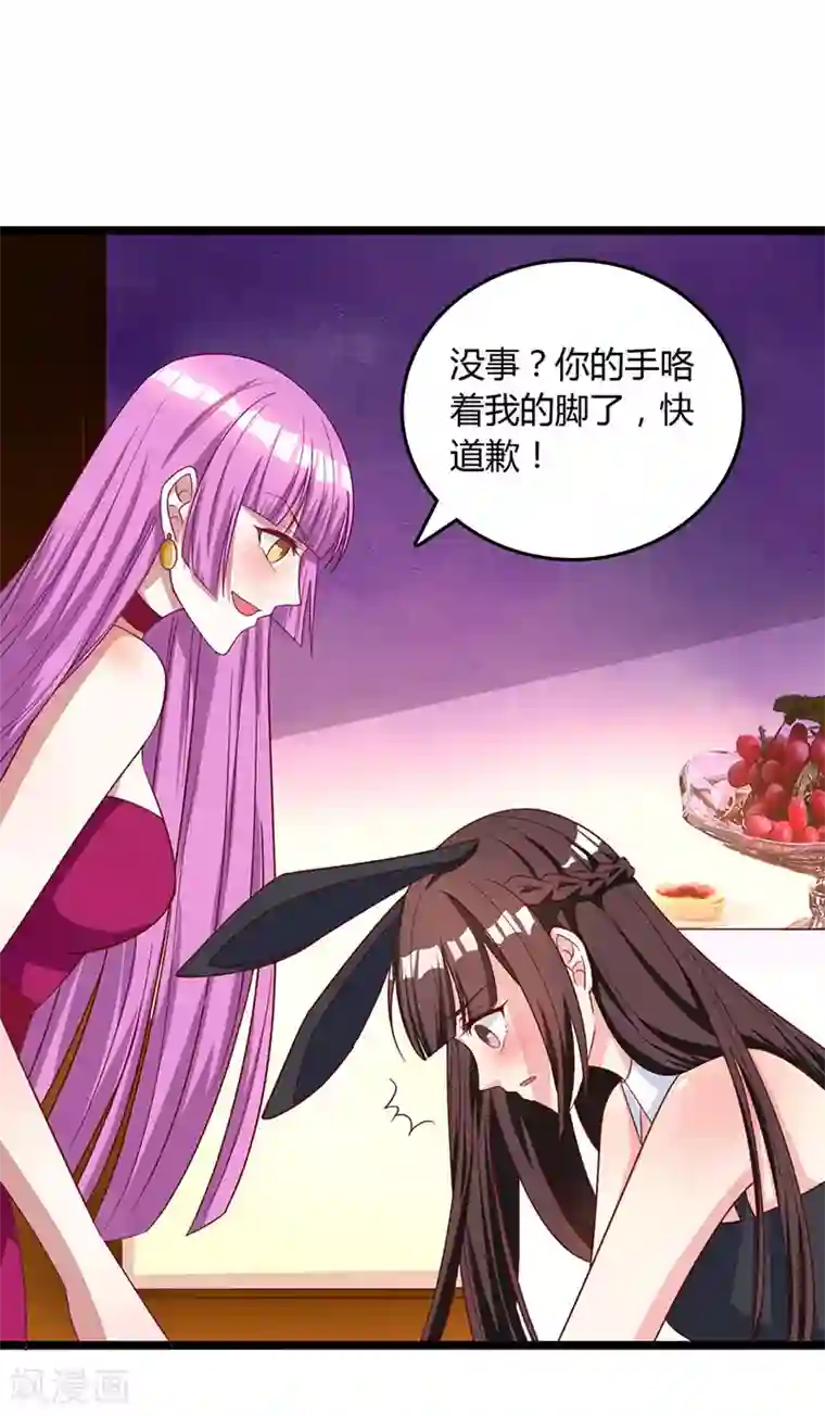 霸道总裁求抱抱第19话 霸气解围