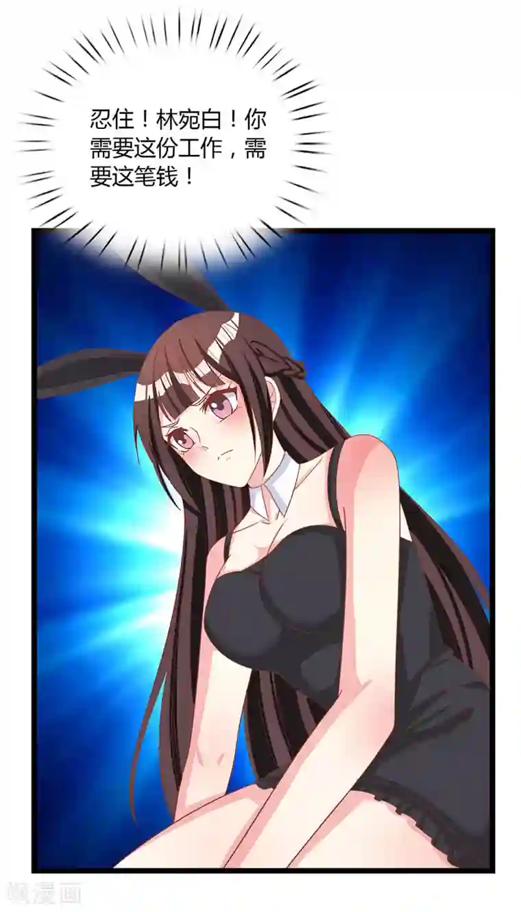 霸道总裁求抱抱第19话 霸气解围