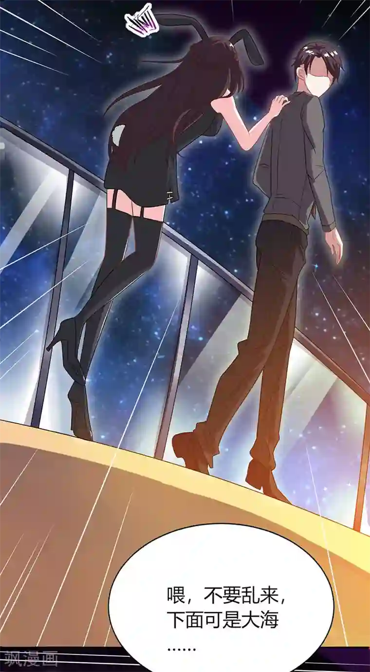 霸道总裁求抱抱第20话 他不会游泳