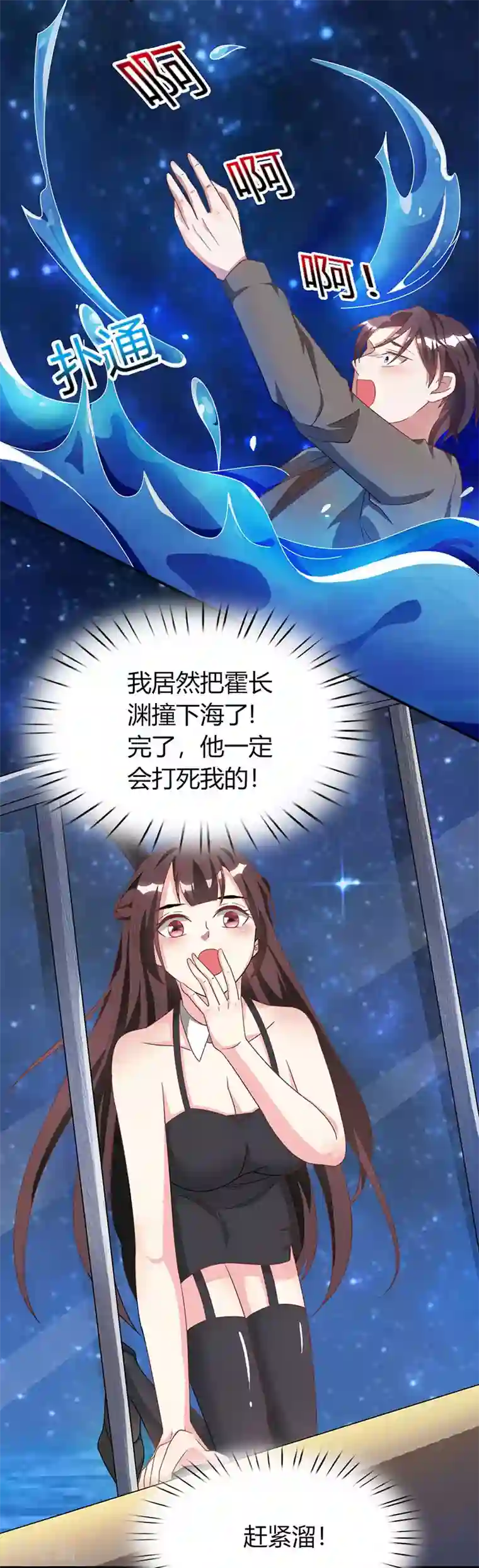 霸道总裁求抱抱第20话 他不会游泳