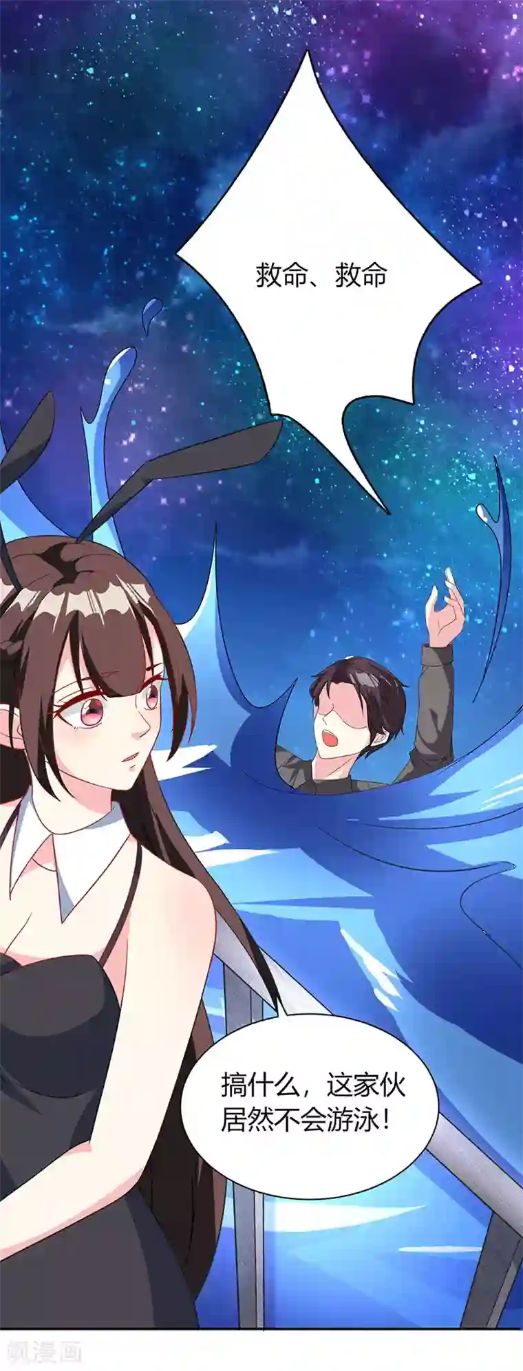 霸道总裁求抱抱第20话 他不会游泳