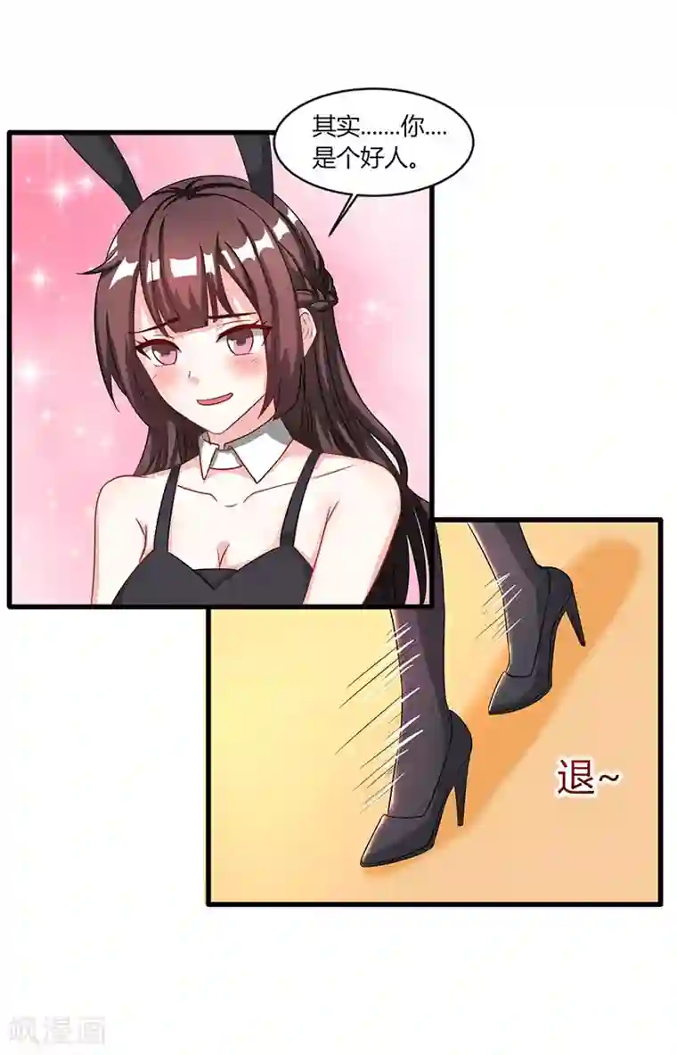 霸道总裁求抱抱第20话 他不会游泳