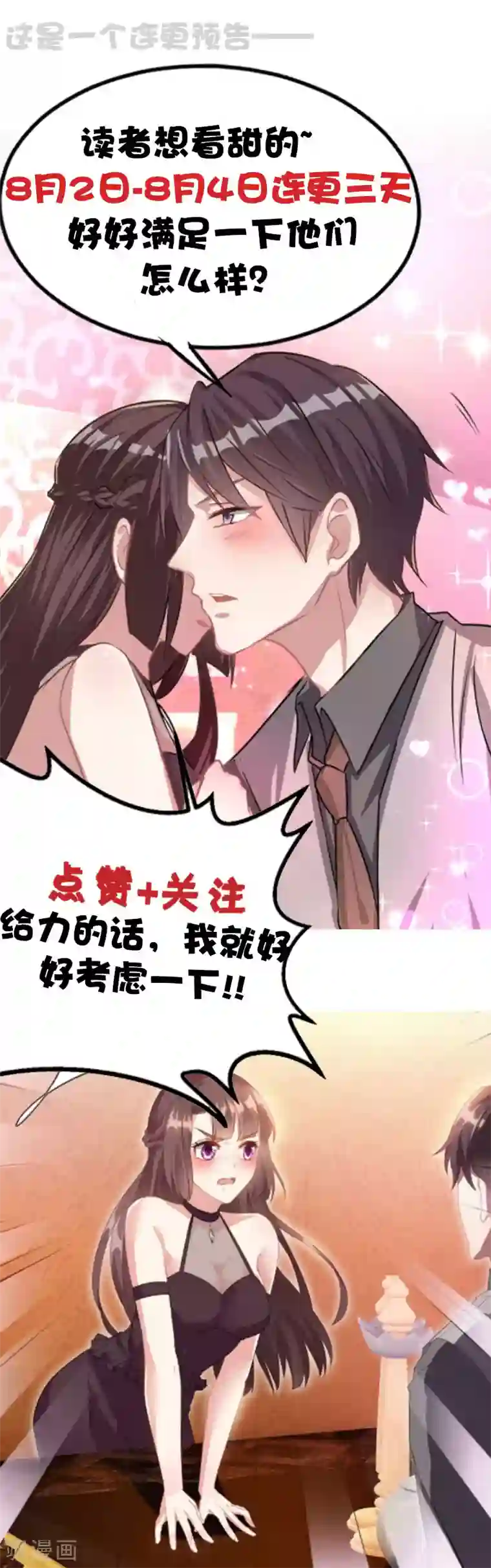 霸道总裁求抱抱第20话 他不会游泳