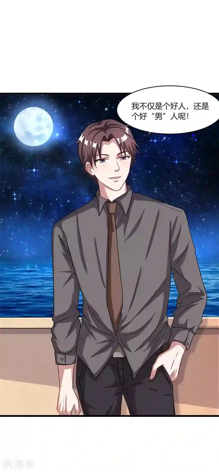 霸道总裁求抱抱第20话 他不会游泳