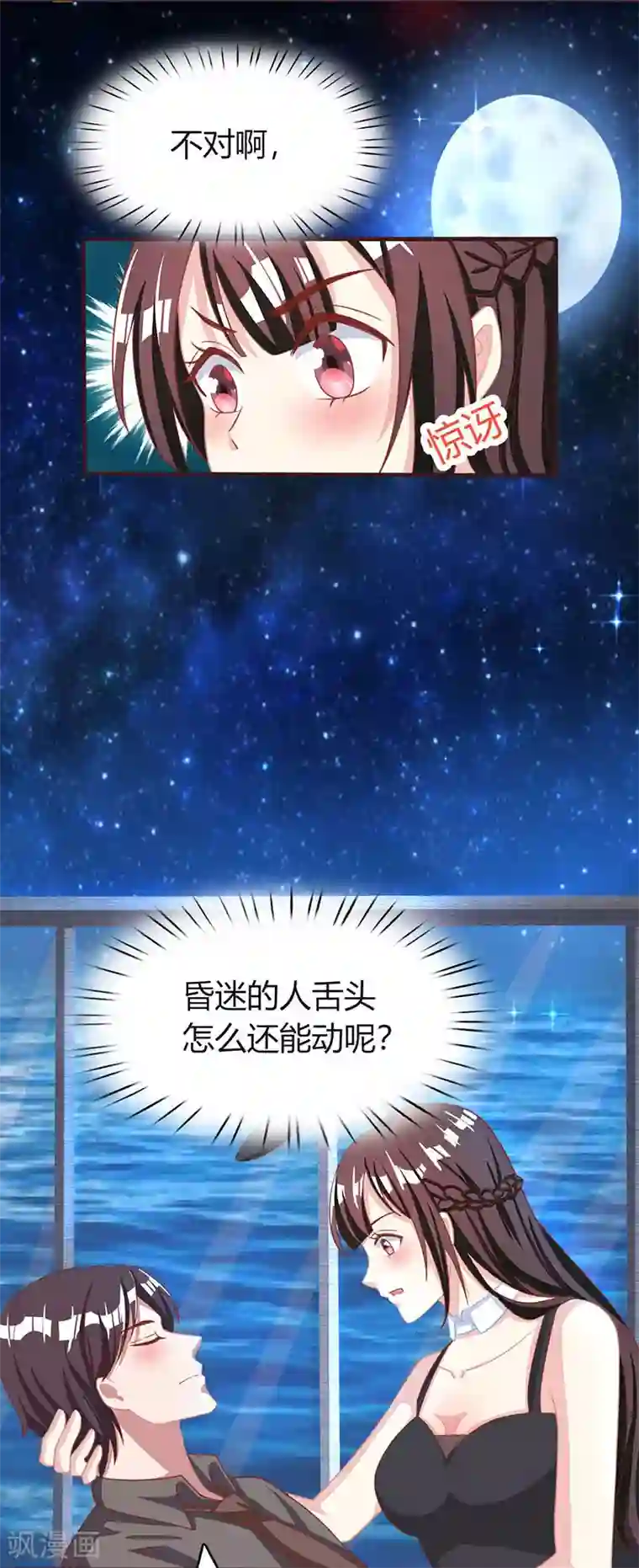 霸道总裁求抱抱第21话 人工呼吸