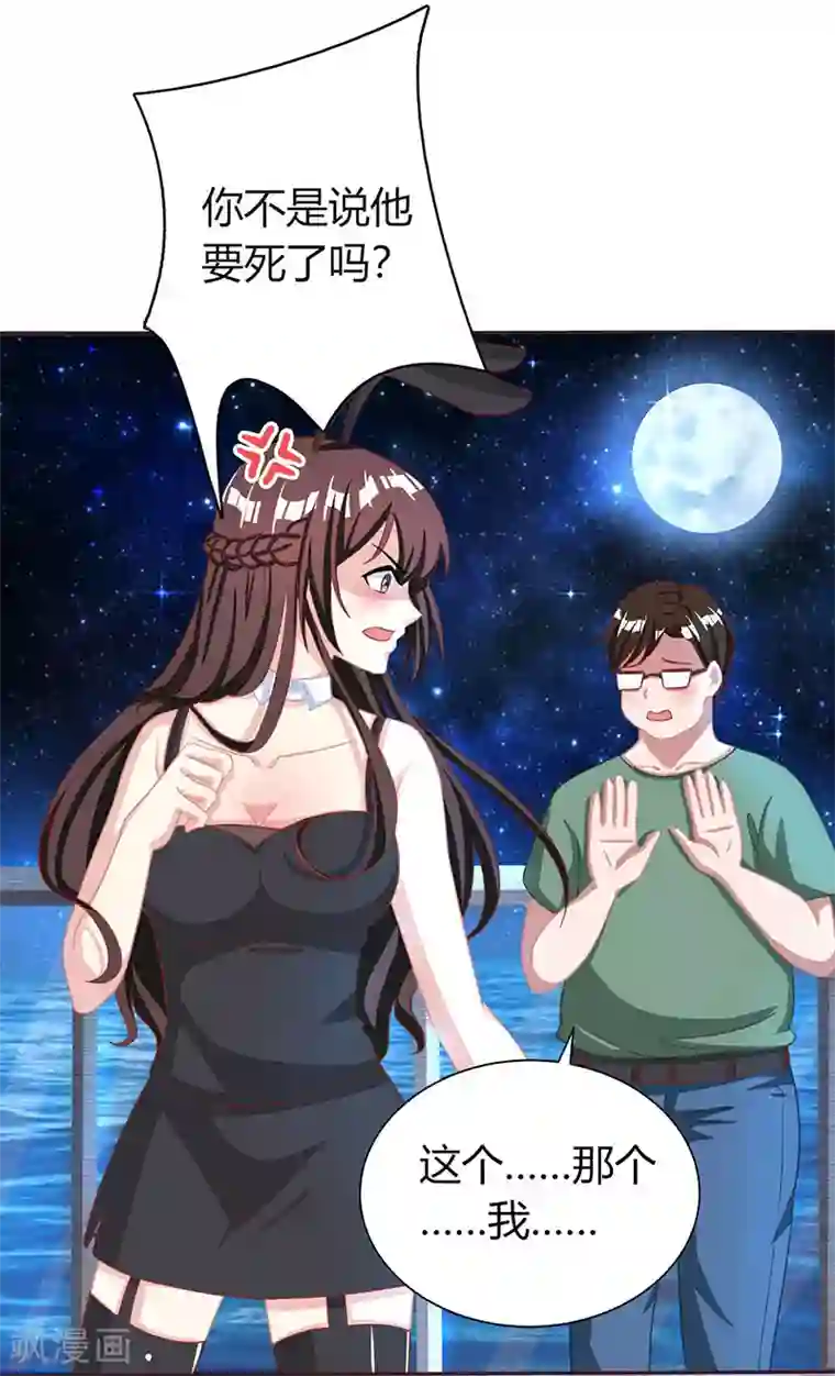 霸道总裁求抱抱第21话 人工呼吸