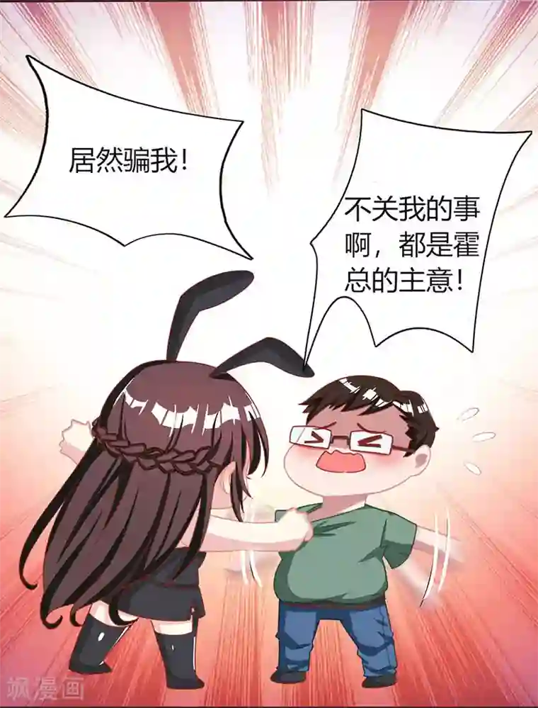 霸道总裁求抱抱第21话 人工呼吸