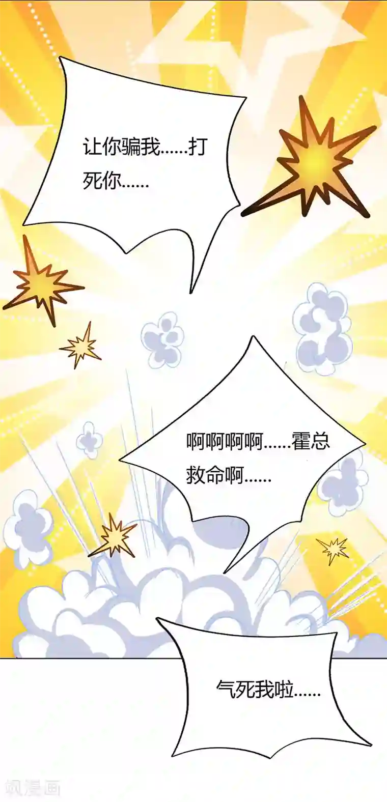 霸道总裁求抱抱第21话 人工呼吸