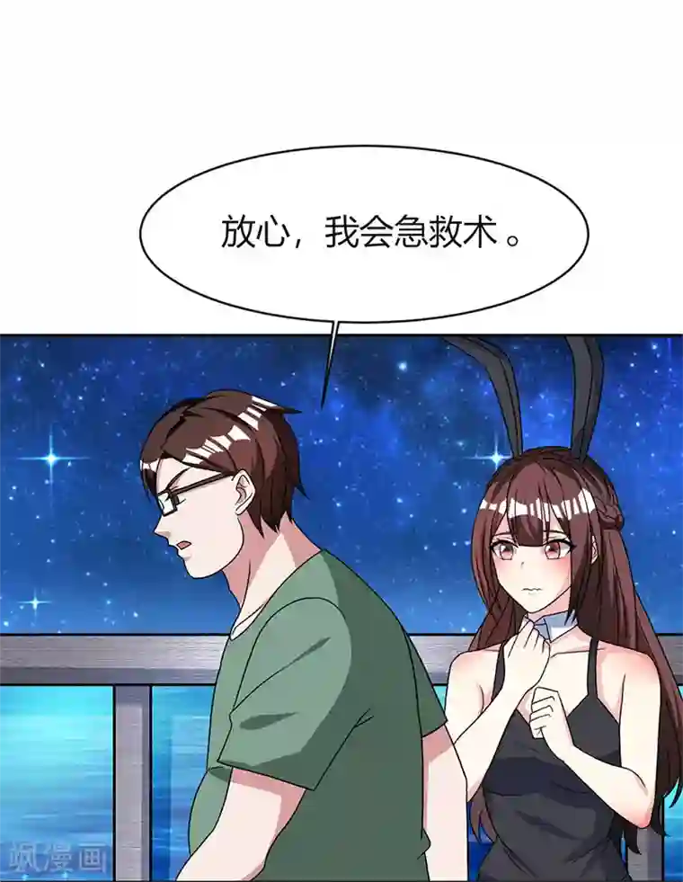 霸道总裁求抱抱第21话 人工呼吸