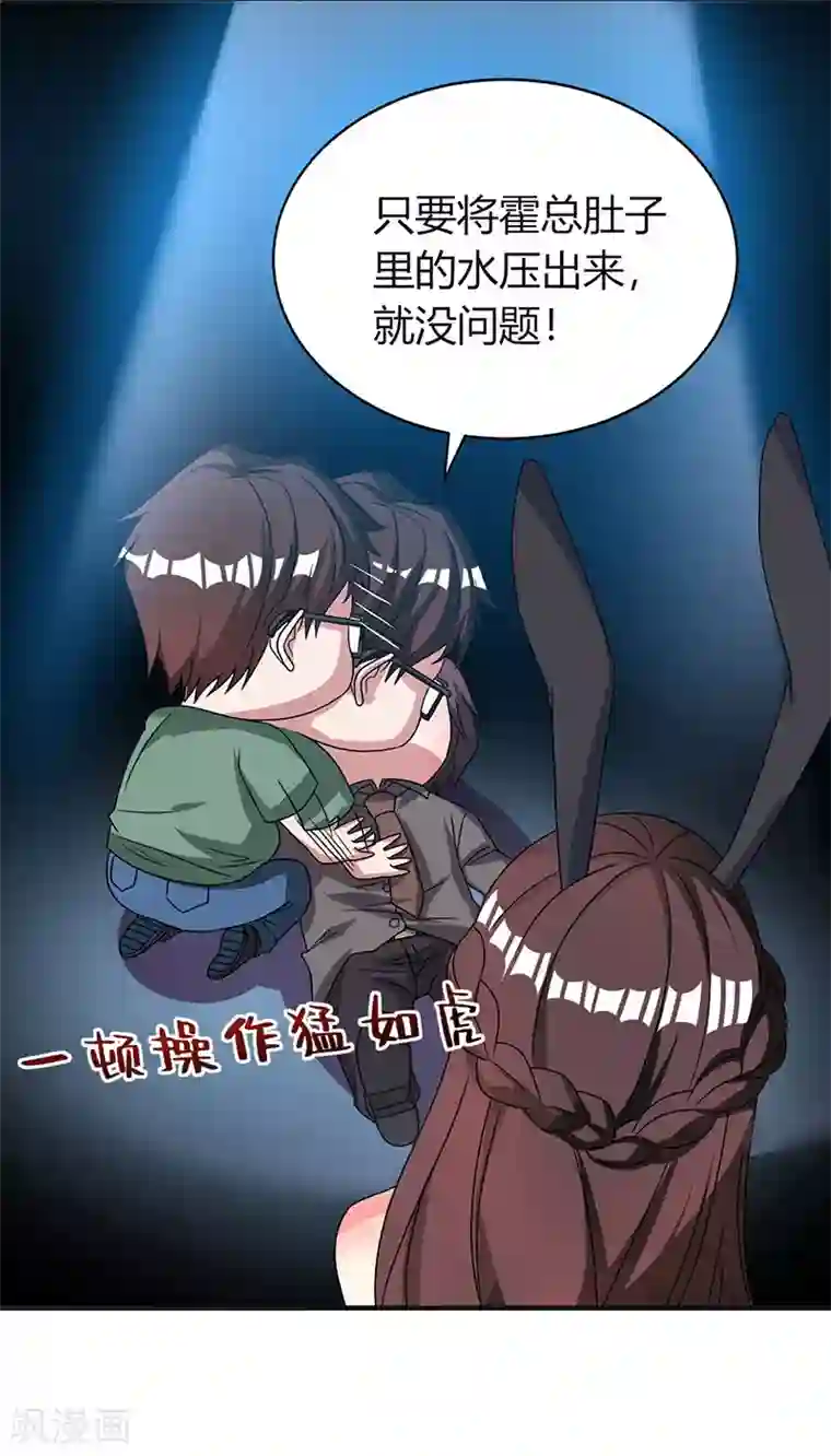 霸道总裁求抱抱第21话 人工呼吸